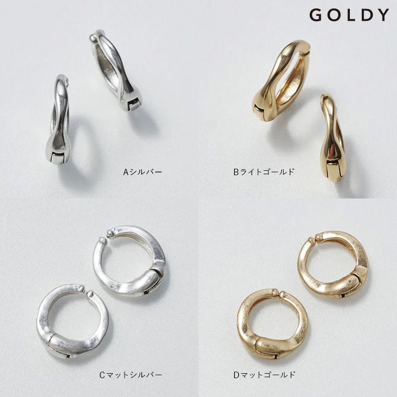 ニュアンス フープ ワンタッチ イヤリング GOLDY ゴールディ 2240501 goldy アクセサリー レディース メンズ 女性 男性 ユニセックス シルバー ゴールド マットシルバー マットゴールド goldy イヤリング かわいい 新品 正規品