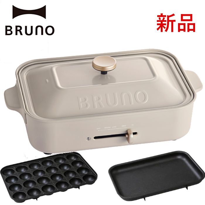 BRUNO コンパクトホットプレート＊アッシュグレイズ＊限定カラー