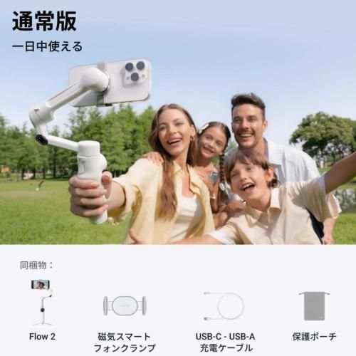 Insta360 Flow 2 スタンダードバンドル サミットホワイト CINSABQA-FLOW201 納期約１－２週間
