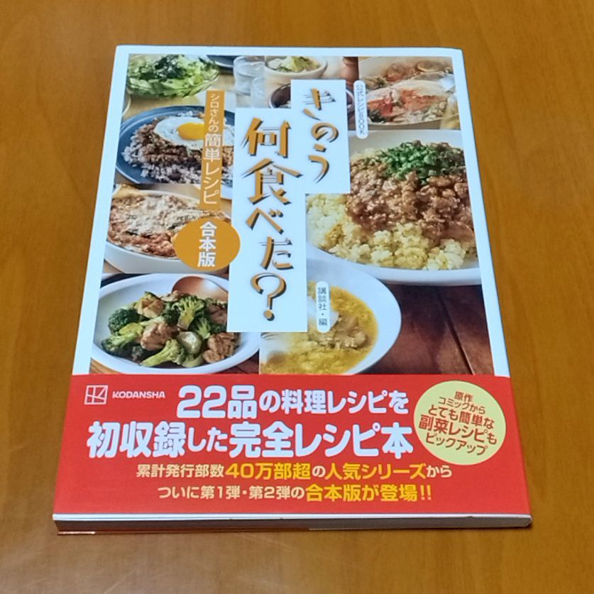 公式レシピBOOK きのう何食べた? ～シロさんの簡単レシピ～ 合本