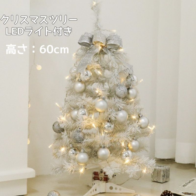 新品 未使用クリスマスツリ卓上ー 60cm 北欧 小型 Christmas tree LED