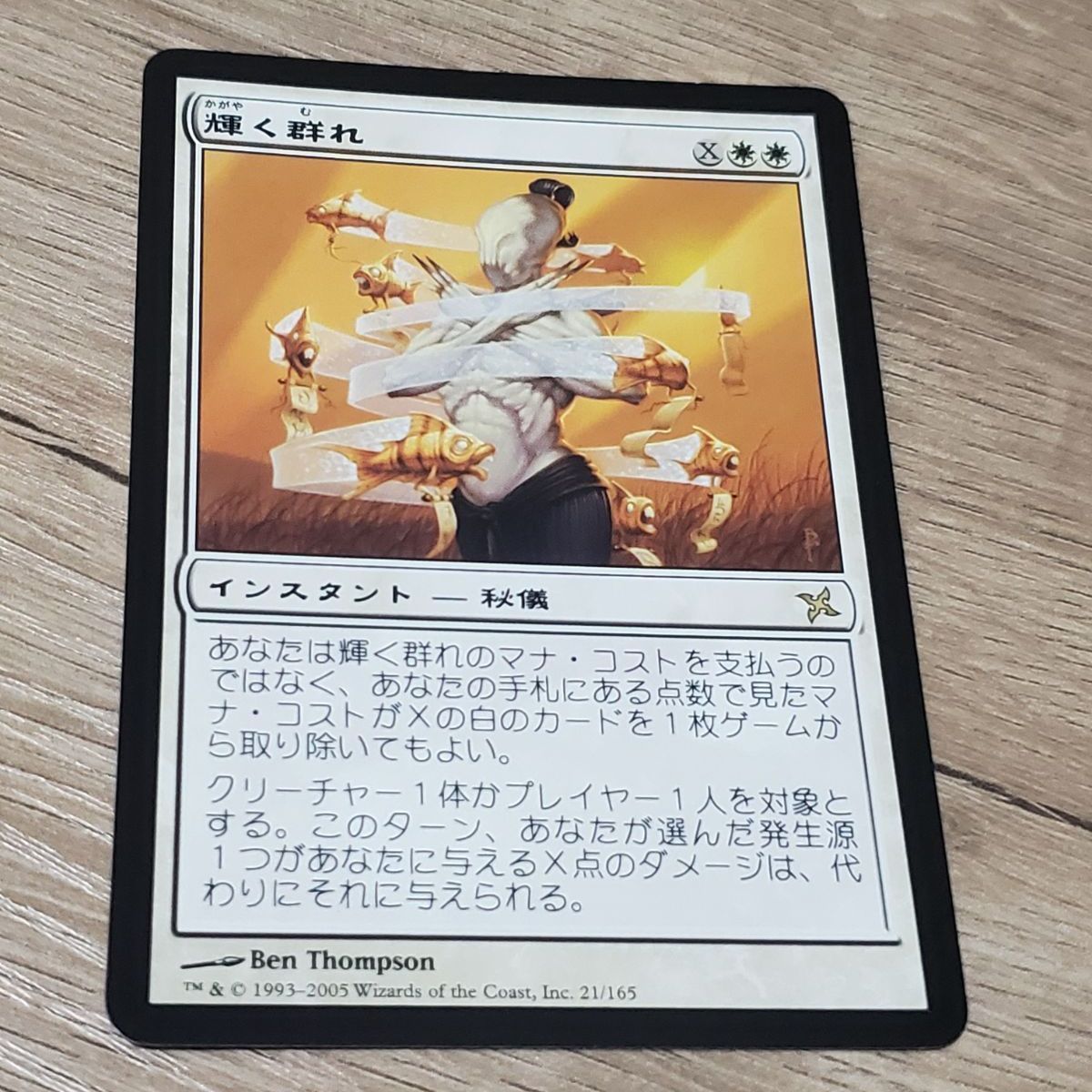 MTG 輝く群れ - メルカリ