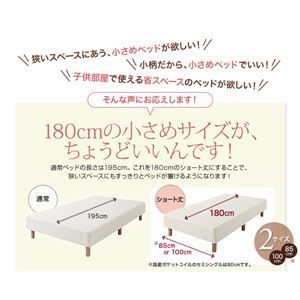 脚付きマットレスベッド セミシングル 脚30cm さくら 新 ショート丈ボンネルコイルマットレスベッド