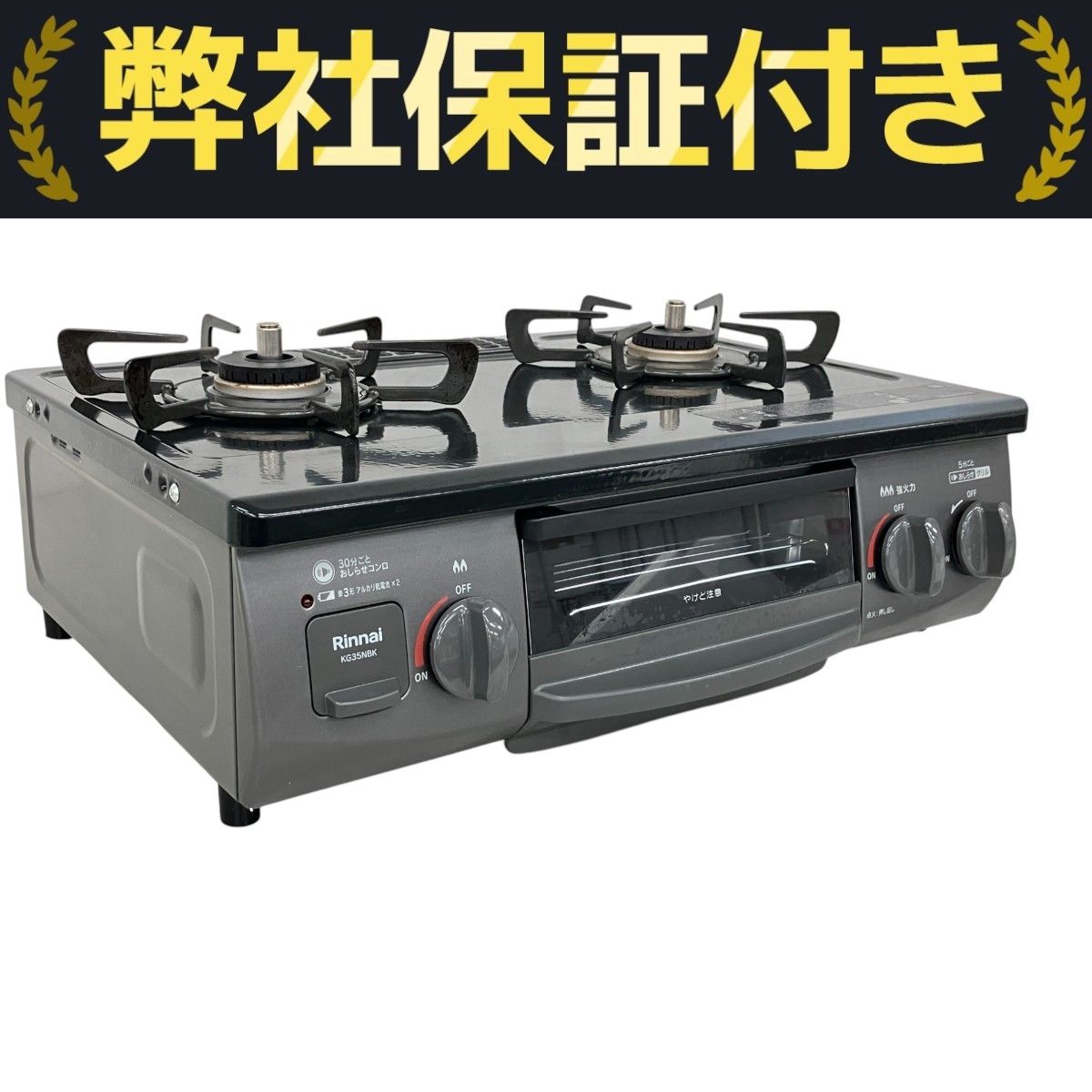 グリル付きガステーブル【都市ガス用】Rinnai KG35NBK ガスコンロ
