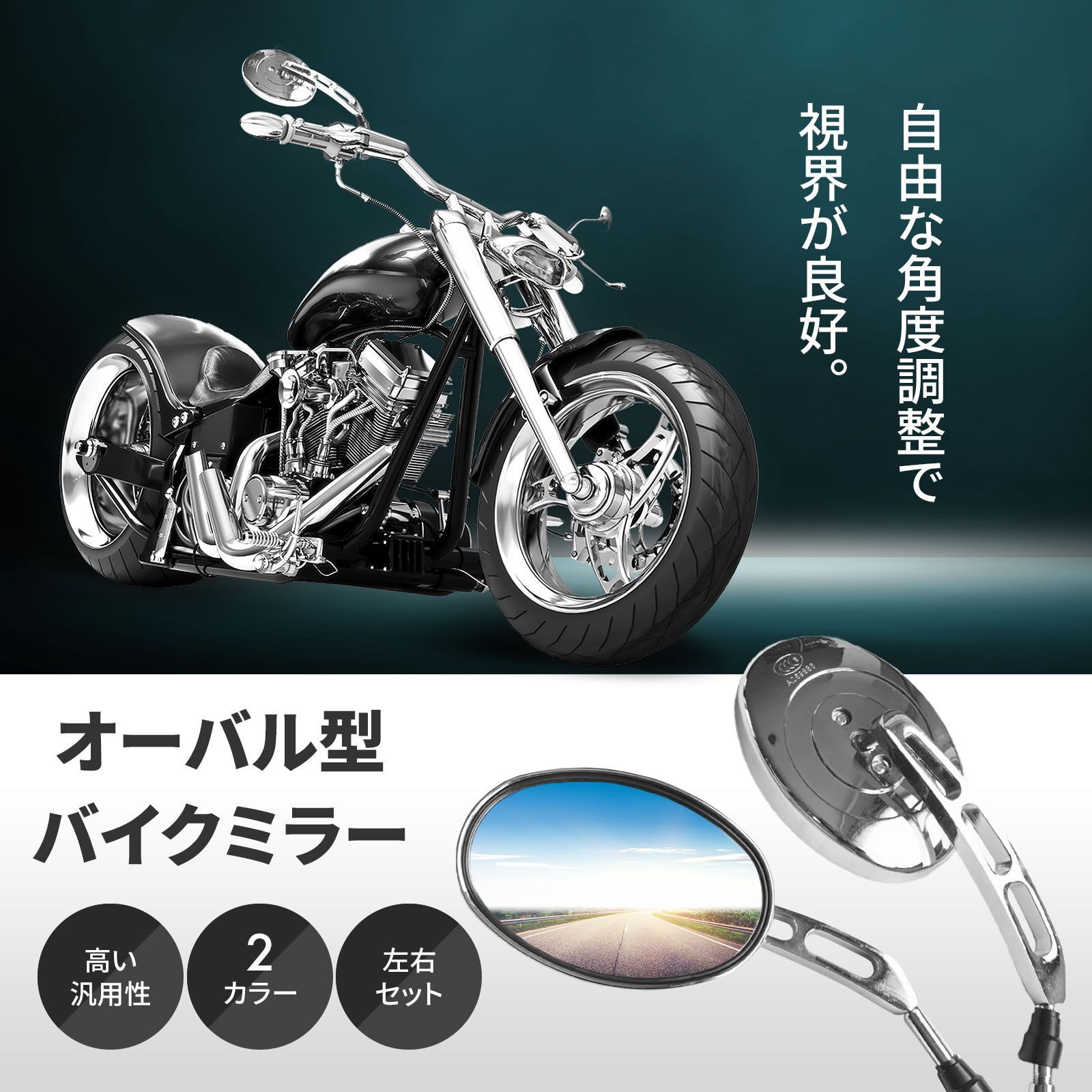 バイク ミラー バイクミラー 10mm 左右 セット (選べる2色) ブラック シルバー サイド 汎用 オーバル 鏡 12.5cm x 8cm 楕円  凸面 オートバイ 用 バック M10 正ネジ カスタム パーツ 交換 旧車 オシャレ カッコイイ ワイド - メルカリ