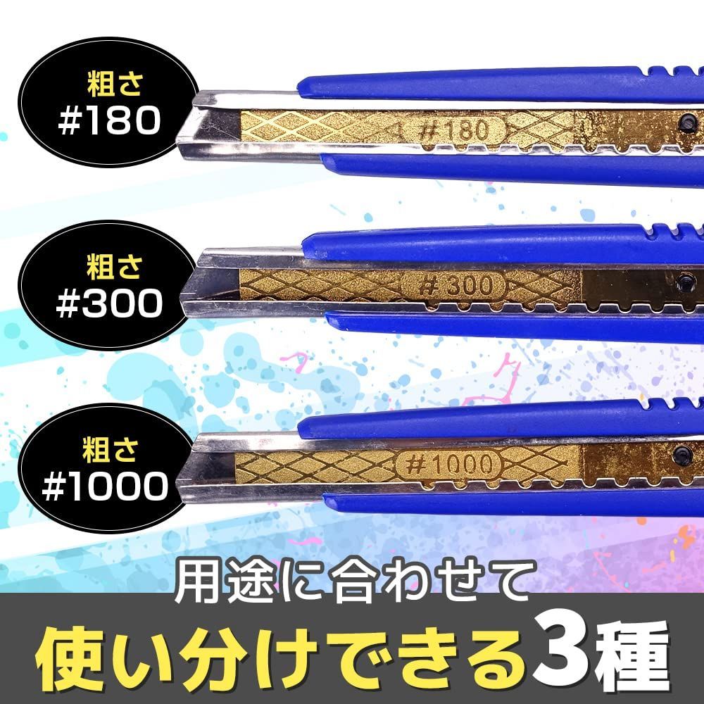 ホビー用 極薄ヤスリ 厚さ0.5mm 表面処理 エッジ出し カッターナイフ型 番手#180・#300・#1000 3本セット