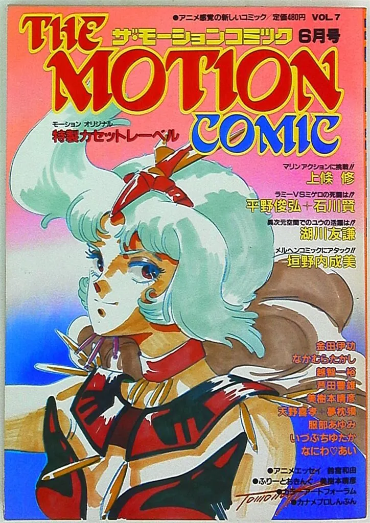 2025年最新】ザ・モーションコミックの人気アイテム - メルカリ