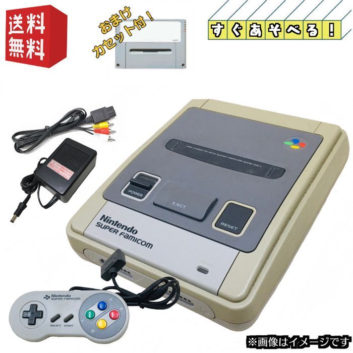 動作確認済】任天堂 スーパーファミコン 本体 すぐ遊べるセット 