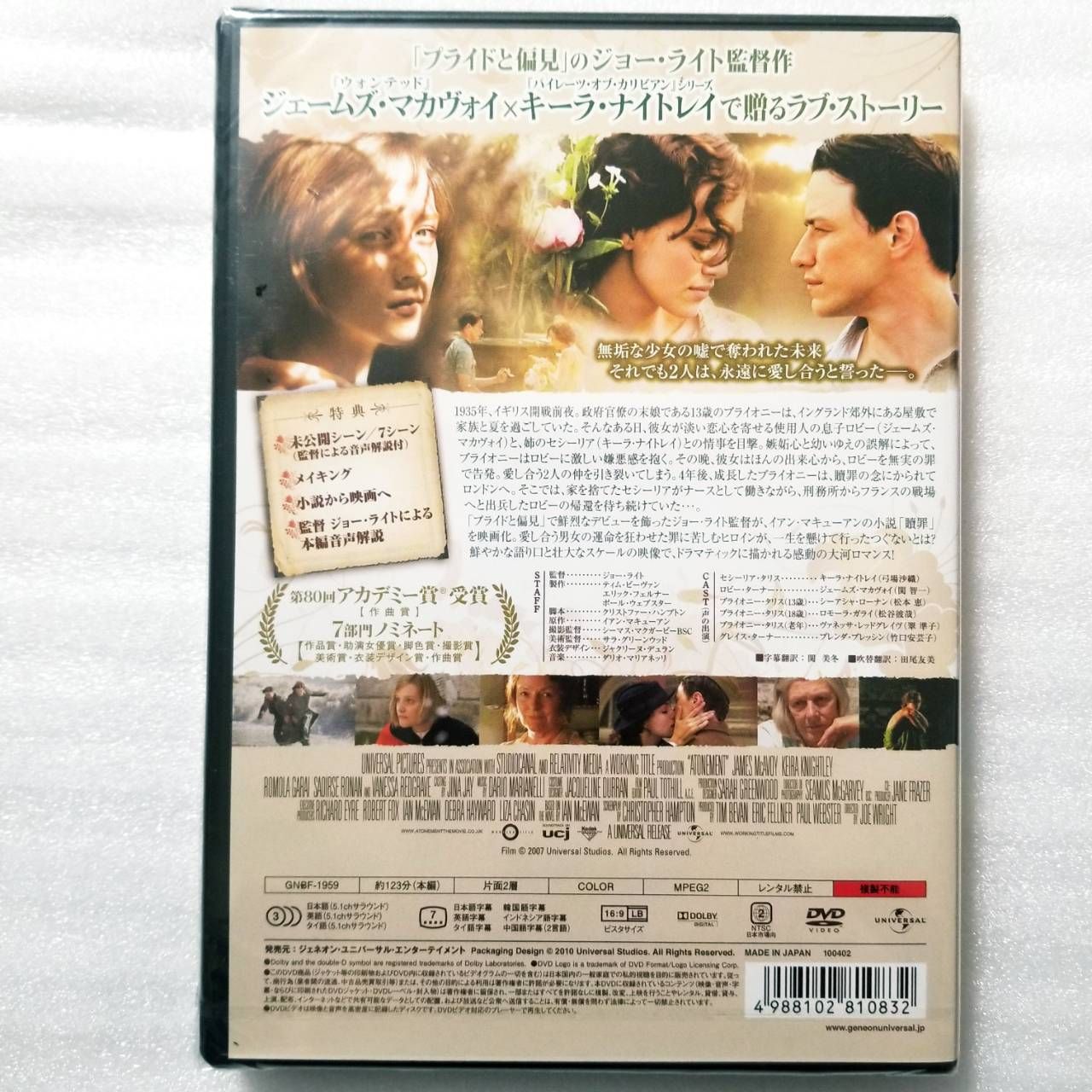 (未使用･未開封品)つぐない [DVD] Amazon.co.jp: つぐない [DVD] : キーラ・ナイトレイ