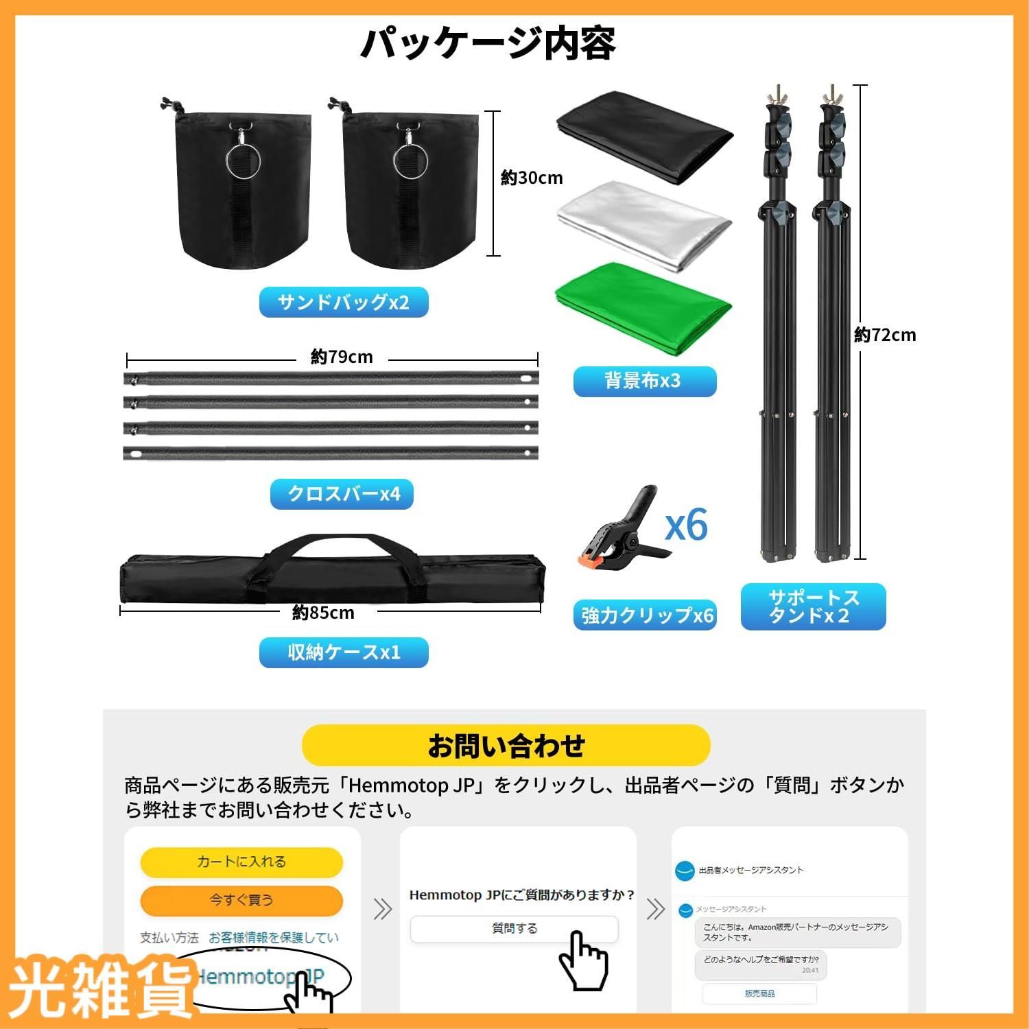 ☆人気商品☆Hemmotop 写真撮影用 背景スタンド 200x300cm 布 黒 白 緑 + サンドバッグ 二つ + 強力クリップ 6個 付き スタジオ撮影機材  バックグラウンドサポート 背景布/背景紙に適用 組み立ては簡単 高強度 安定性がよい - メルカリ