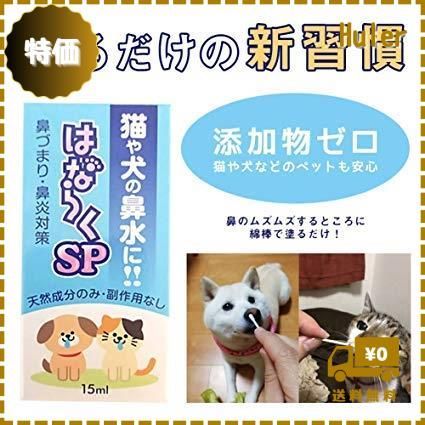 オファー はならくsp 犬 猫 ペット 鼻づまり