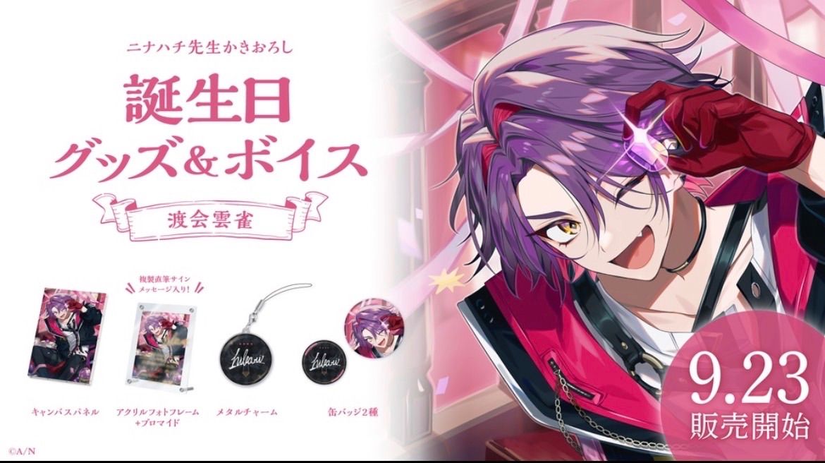 にじさんじEN サニー・ブリスコー 誕生日グッズ フルセット サニー