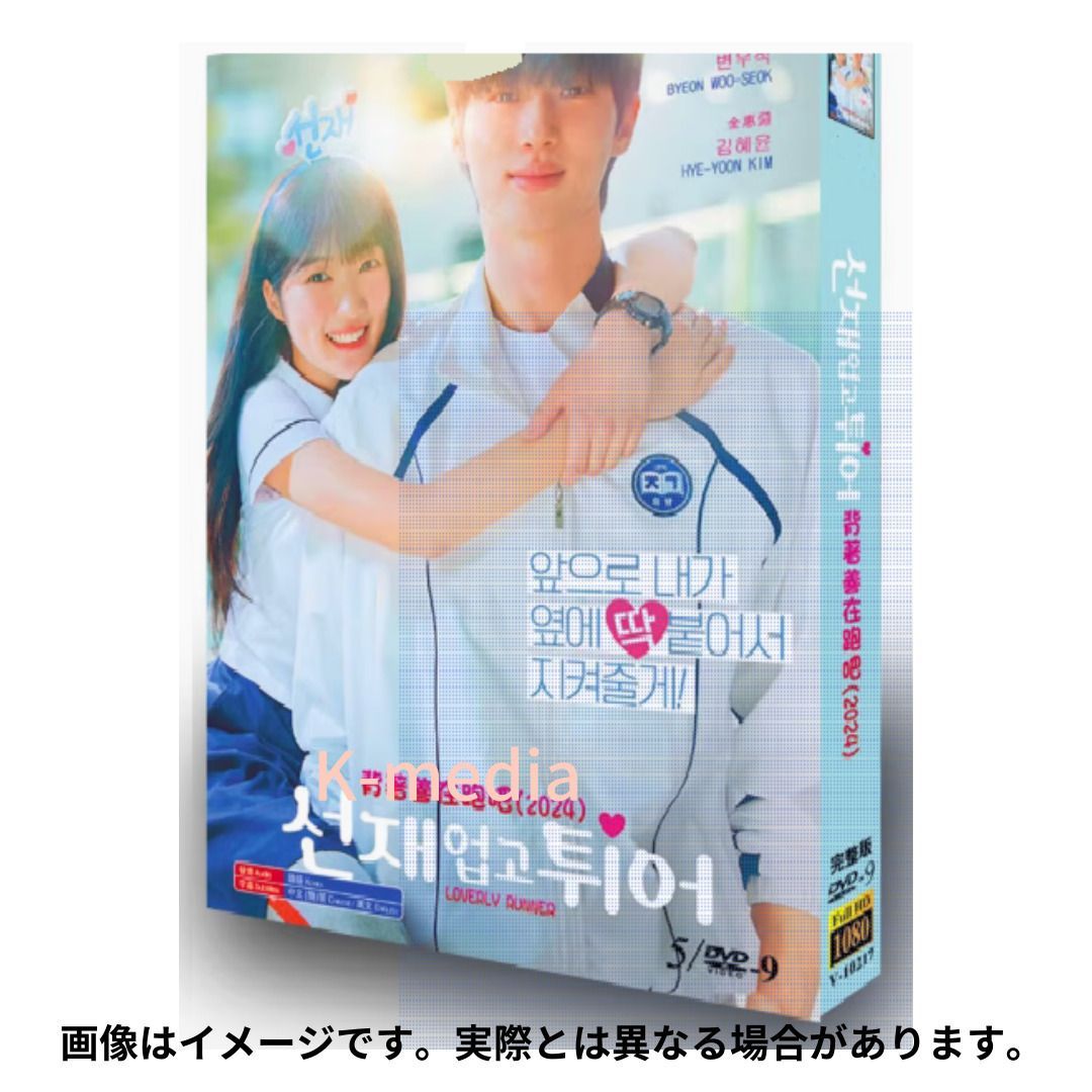 ソンジェ背負って走れ 선재업고튀어 韓国版Blu-ray 拡張版 ソンジェ