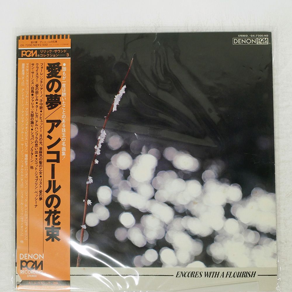オスロ・フィル・レコーディングズ 　ヤンソンス 輸入盤21CD+5DVD未開封品 帯 国内盤 VA(JANOS STARKER)/ENCORES WITH A FLOURISH/DENON