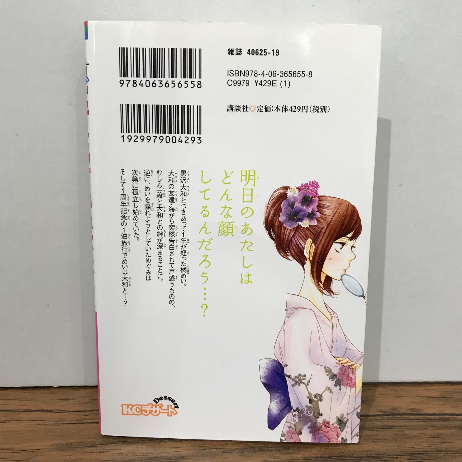 好きっていいなよ。 7巻/葉月かなえ/GF-0225023972-YP/GF09541 - メルカリ