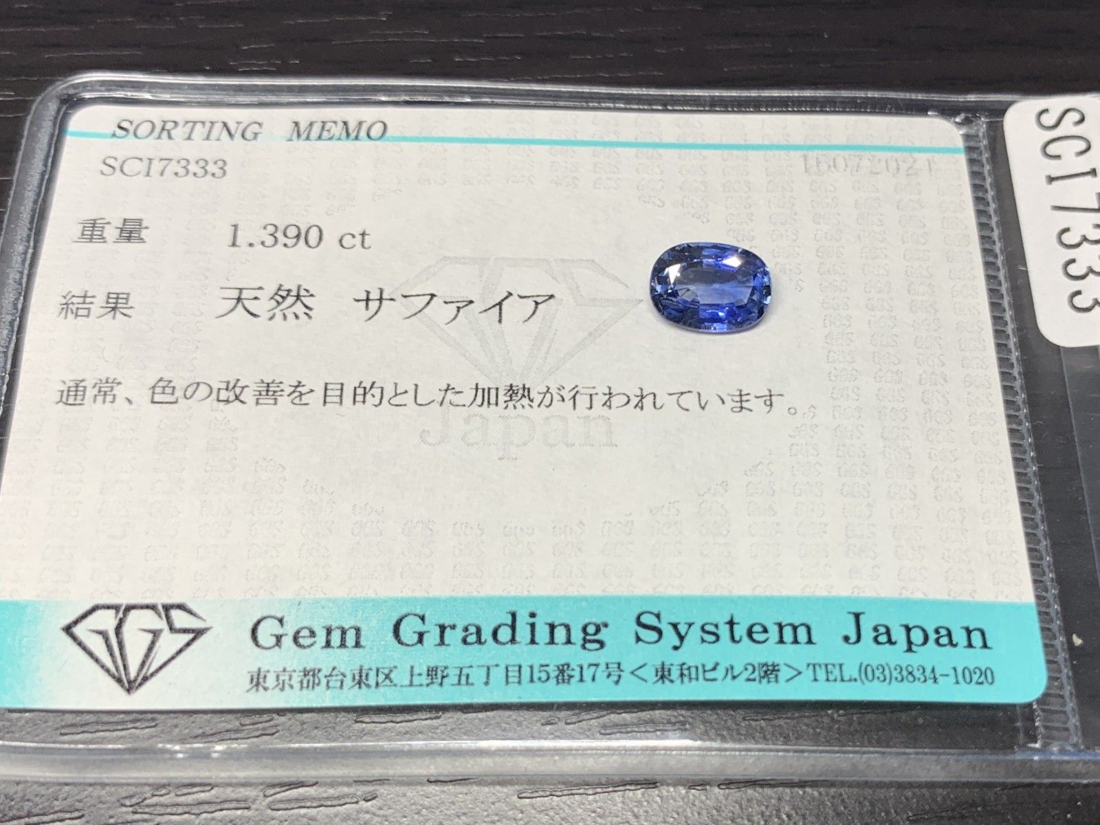 裸石
