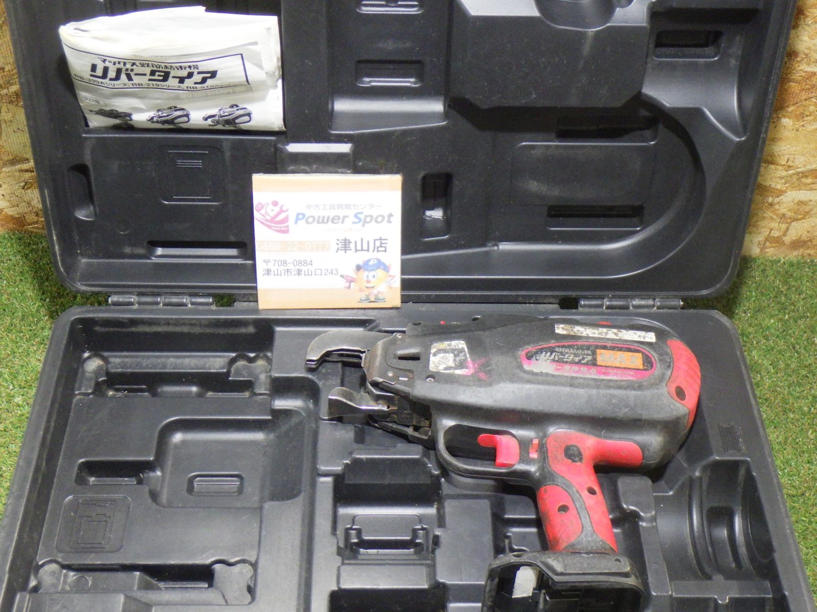 MAX マックス 鉄筋結束機 リバータイア RB-399A 本体のみ ケース付 電動工具 DIY