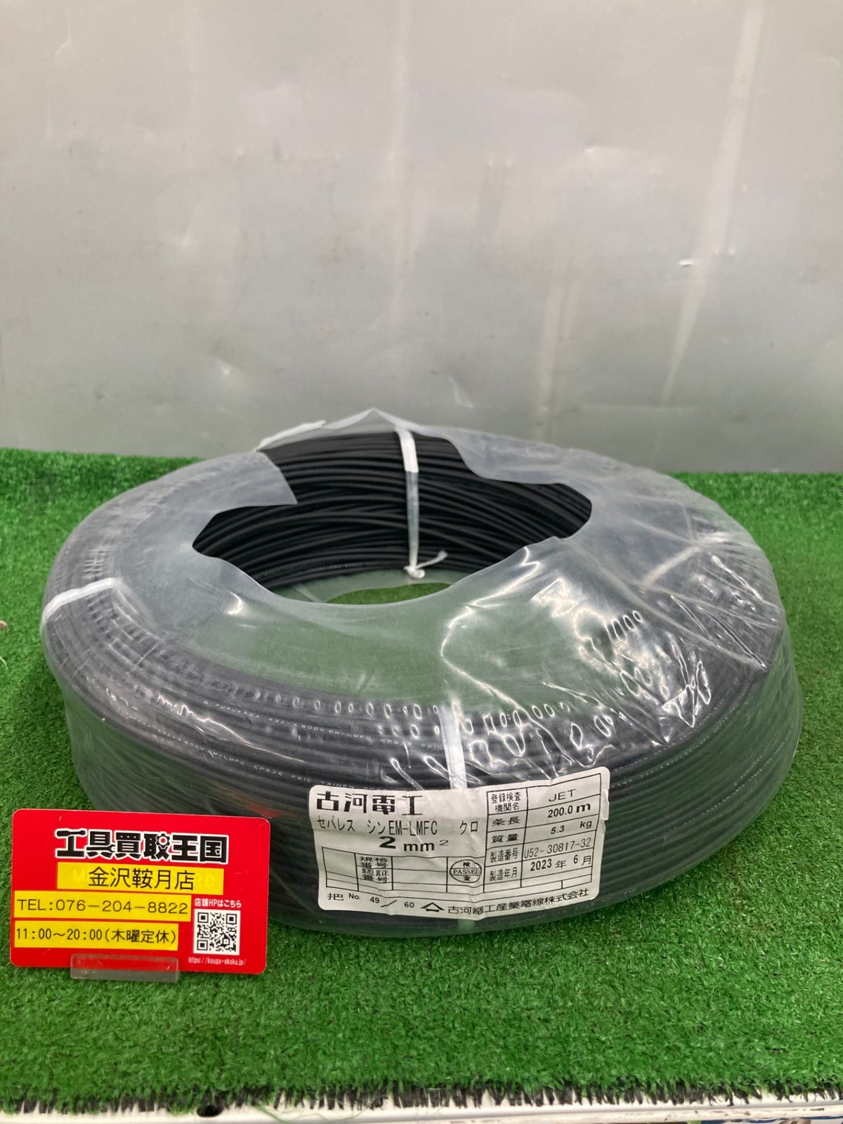 0922 古河電工 セパレスDシンガタ 2㎟ 2SQ 200.0m EM-LMFC クロ 黒 ITEENI792M00