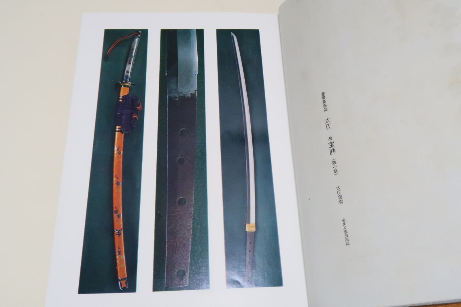 日本の名刀(柴田光男, 大河内常平 共著) / 一心堂書店 / 古本