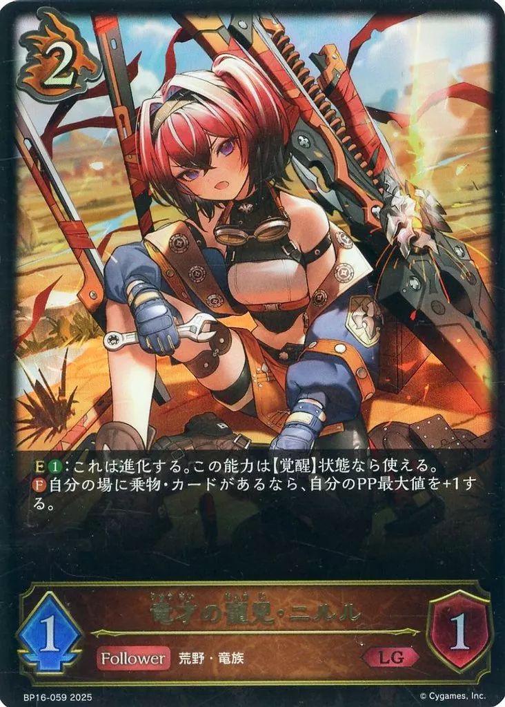 中古】シャドウバース エボルヴ BP16-059[LG]：竜才の寵児