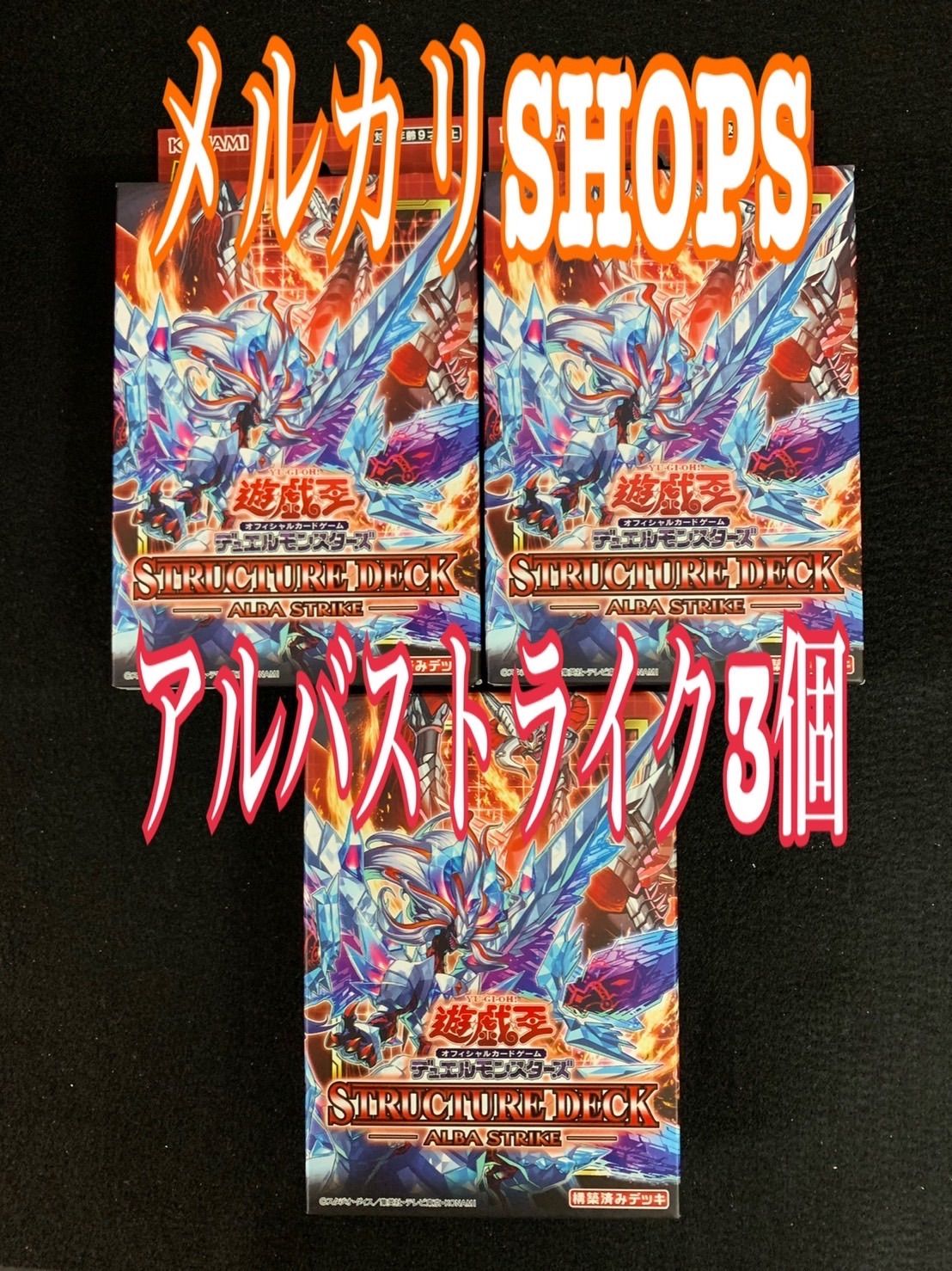 ファッション通販】 遊戯王 アルバストライク 3箱 未開封 遊戯王OCG 