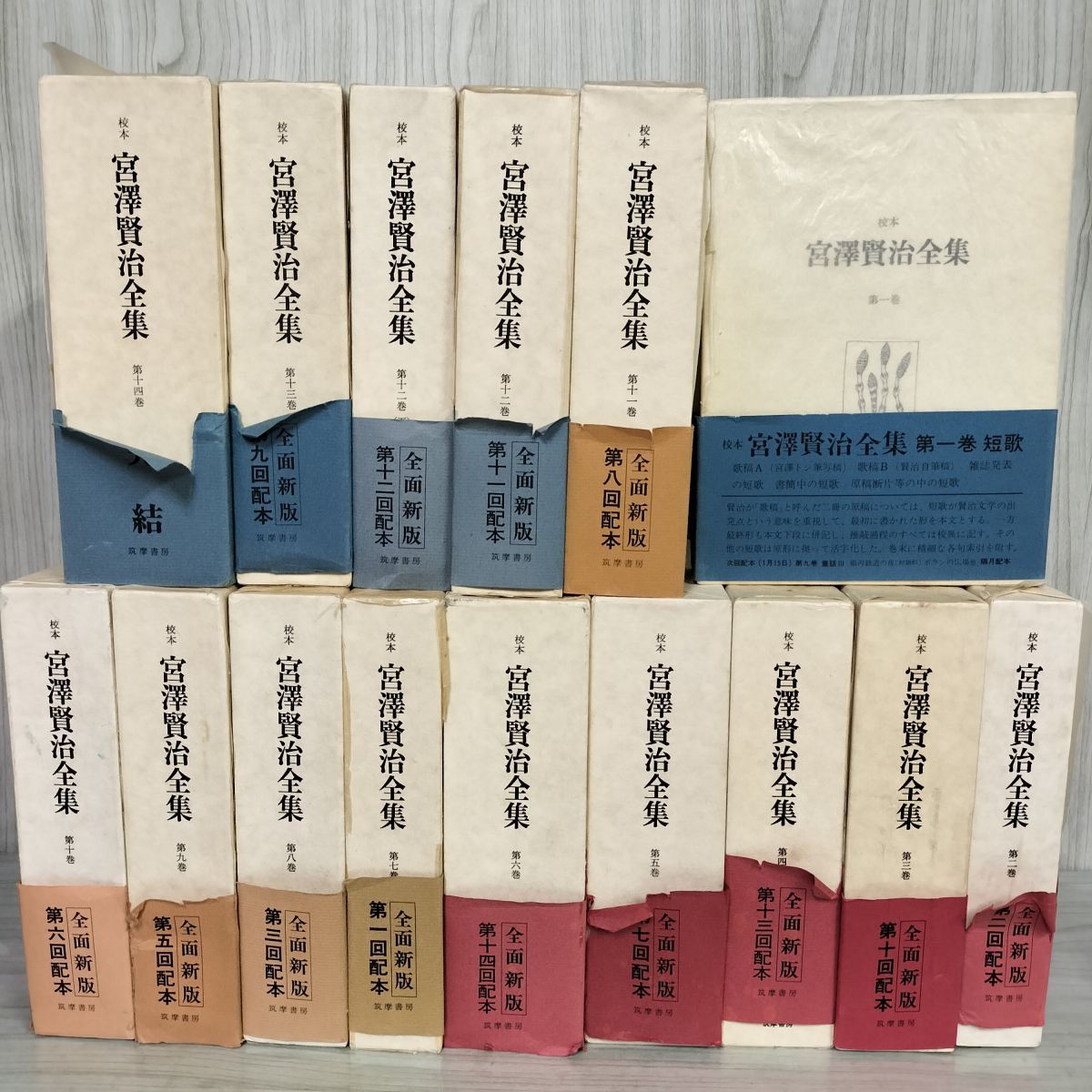 売れ筋ランキングも 全14巻全15冊揃い 昭和48-52年 全巻初版月報付き 宮澤賢治全集 文学・小説