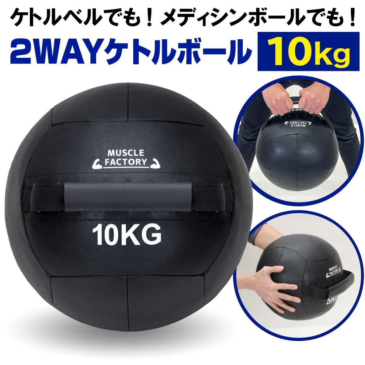 MUSCLE FACTORY ケトルボール ケトルベル メディシンボール 10kg ソフトタイプ ボール ワイドハンドル 有酸素運動 トレーニング 野球 サッカー 球技 ソフトケトルベル 器具 ウエイト 体幹 持久力 筋肉 筋トレ 陸上 自宅 やわらか素材