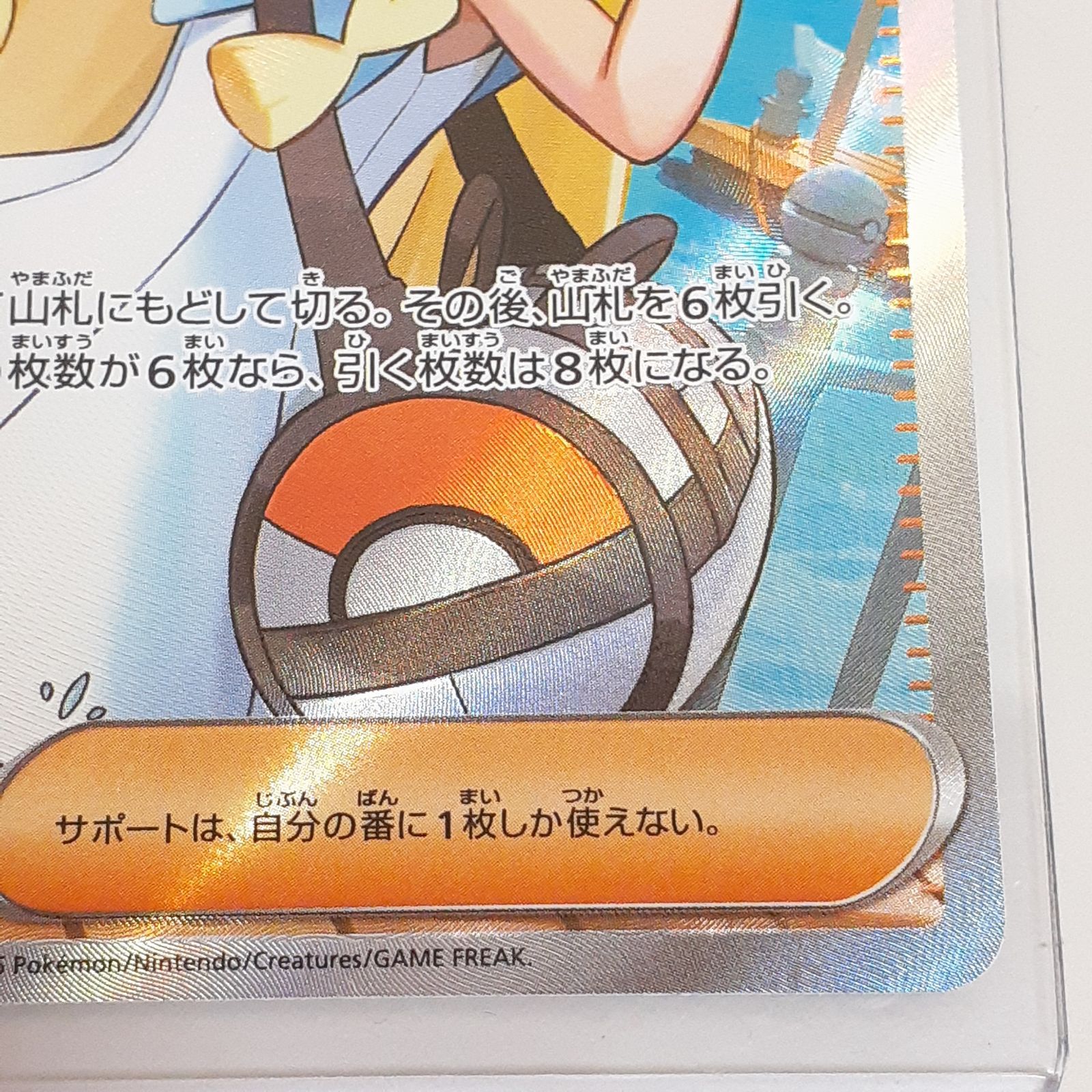 三沢店56-7-0818】ポケモンカード リーリエの決心 SR 086/063 ②