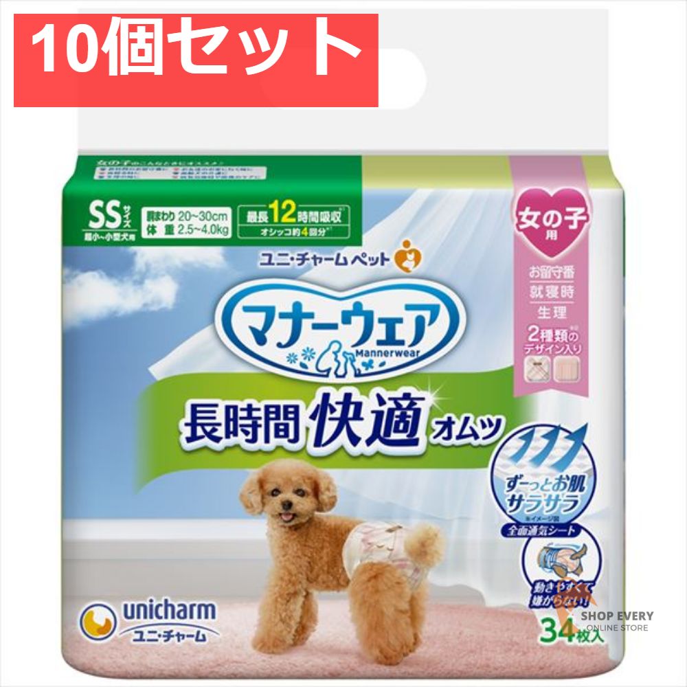 マナーウェア 長時間快適オムツ女の子用 SS 10個セット