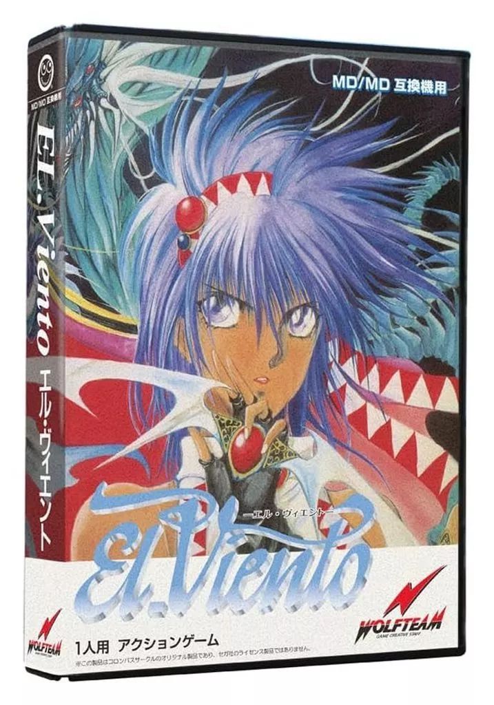 中古】メガドライブ ソフト エル・ヴィエント【MD/MD互換機用