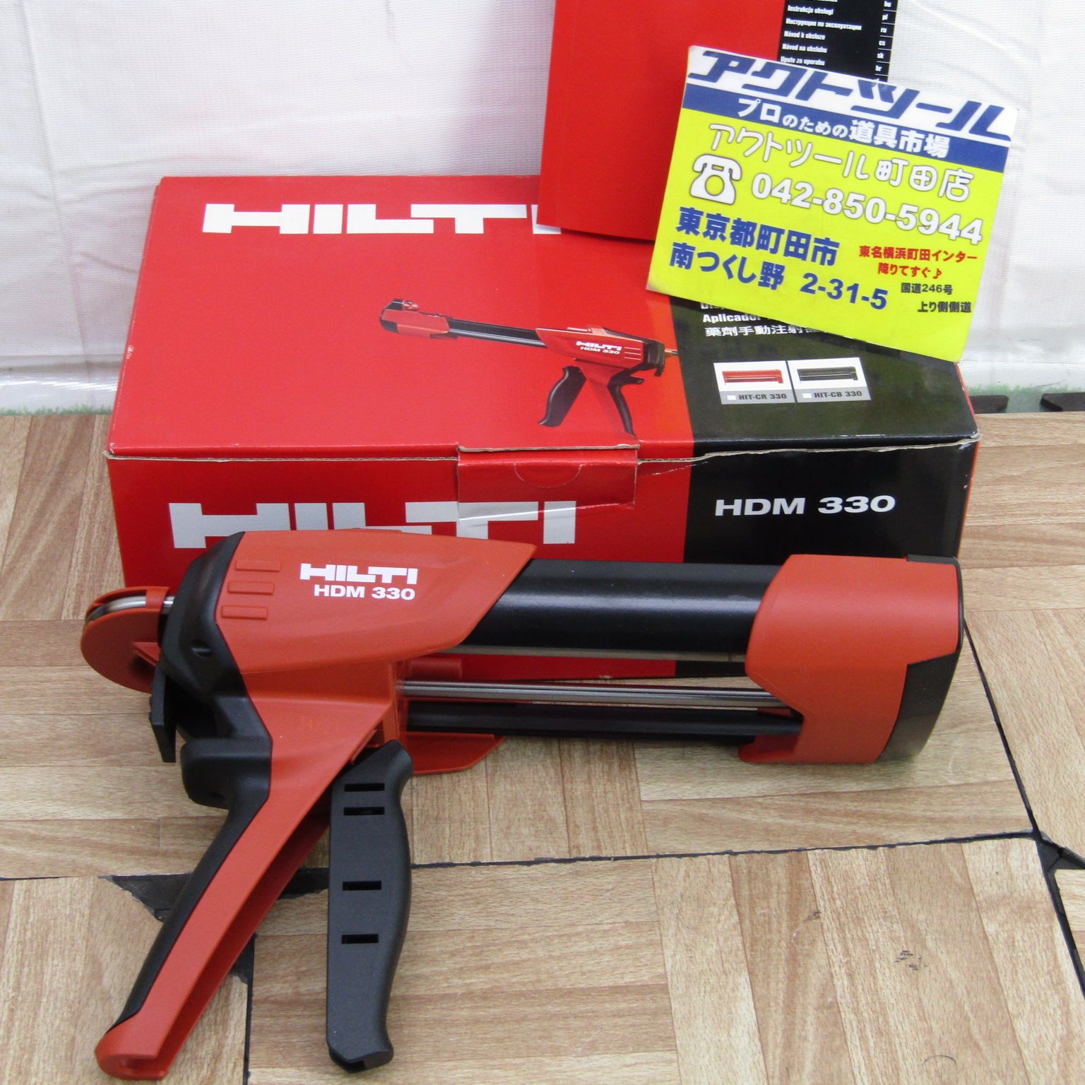 HILTI 手動式接着剤ディスペンサー HDM町田店   アクトツール