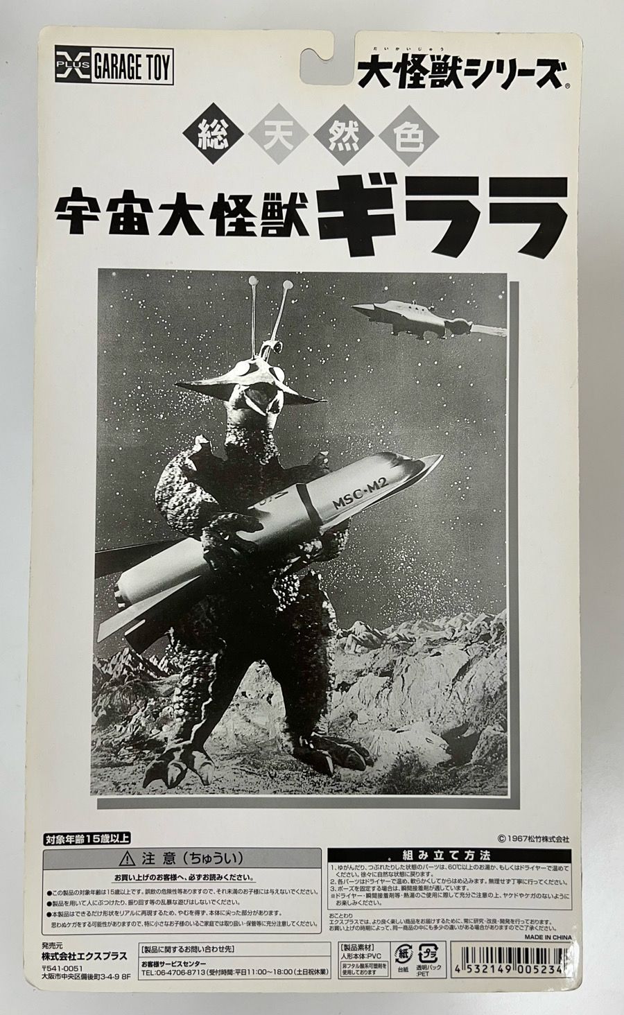 エクスプラス 大怪獣シリーズ 宇宙大怪獣 ギララ スペースグレー版