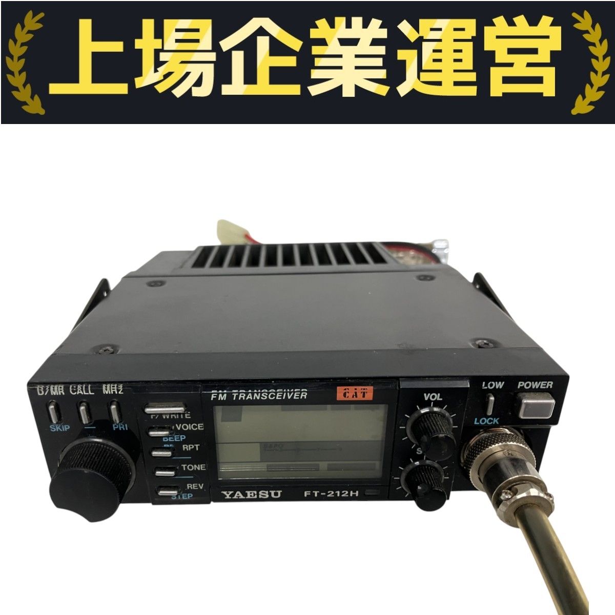 【ジャンク品】ヤエス アマチュア無線機 ft 212H YAESU FT-212H 八重洲無線 アマチュア無線機FMトランシーバー
