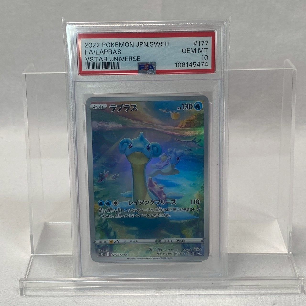 ラプラス　psa10 PSA10】ラプラス/AR/177/172/VSTARユニバース/GEM/MT/鑑定品/No