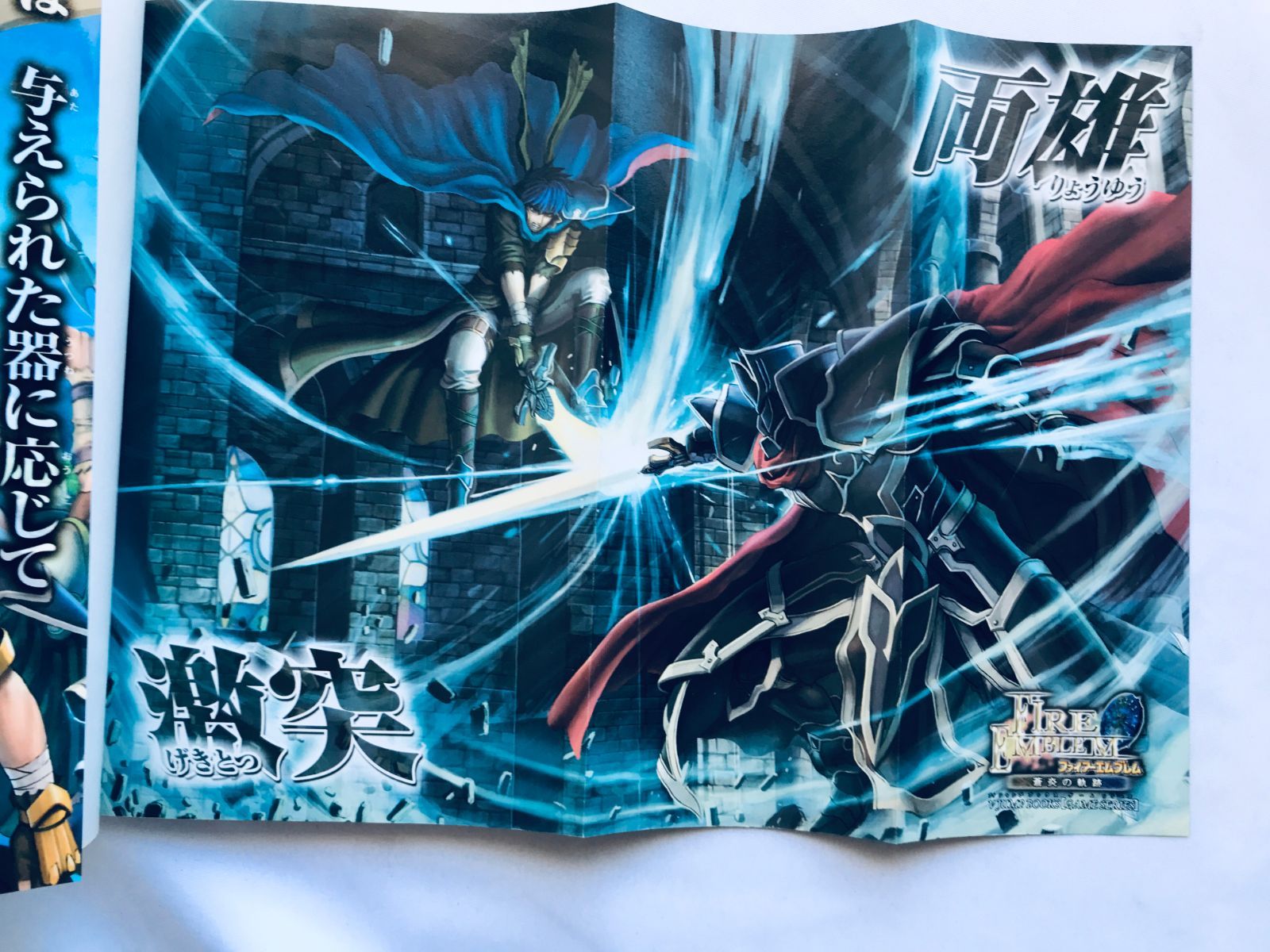ファイアーエムブレム 蒼炎の軌跡 GC 攻略本 初版 ポスター Fire 