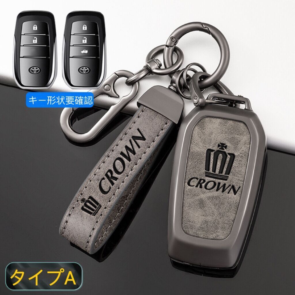 クラウン キーケース 金属製 CROWN キーカバー キーホルダー