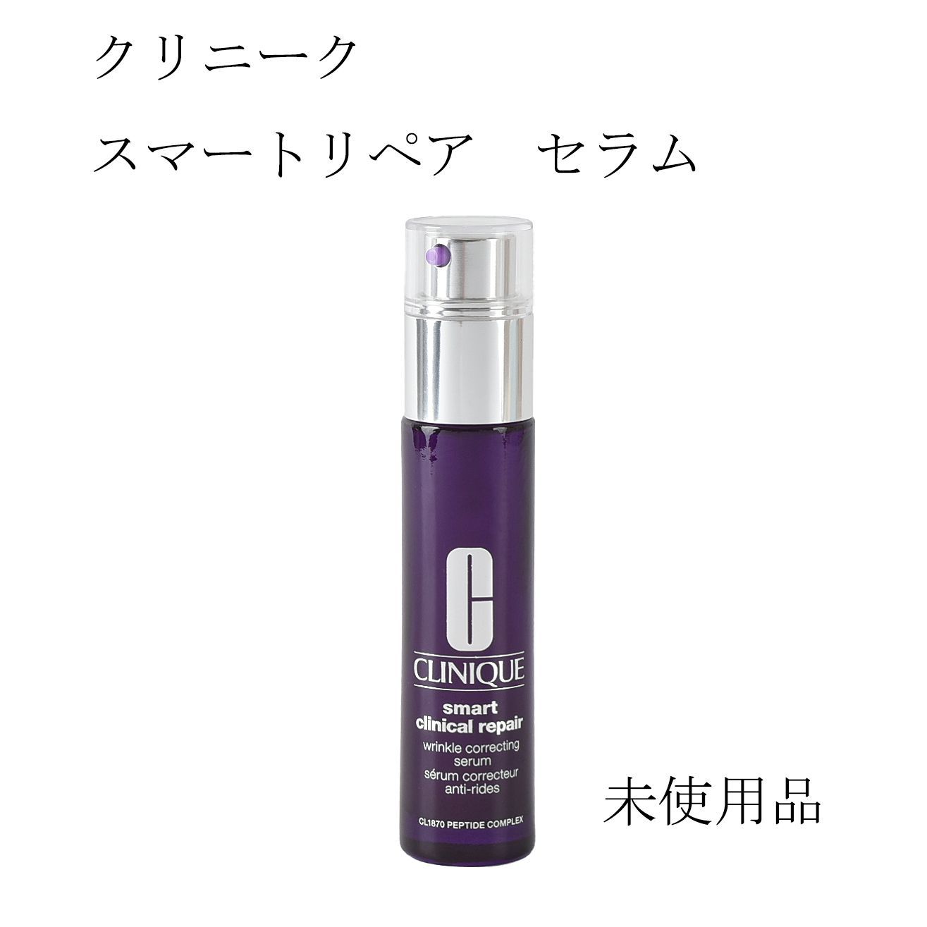 未使用品】クリニーク スマートリペア セラム 美容液 30mL - メルカリ