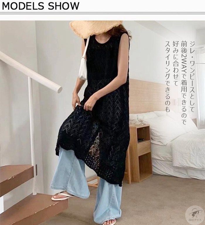 ロングベスト 透かし編み ベスト 夏 レディース かぎ編みニット