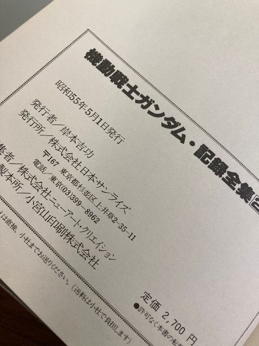 【特典付き】機動戦士ガンダム記録全集セット Amazon.co.jp: 機動戦士ガンダム記録全集 全5巻セット : 本