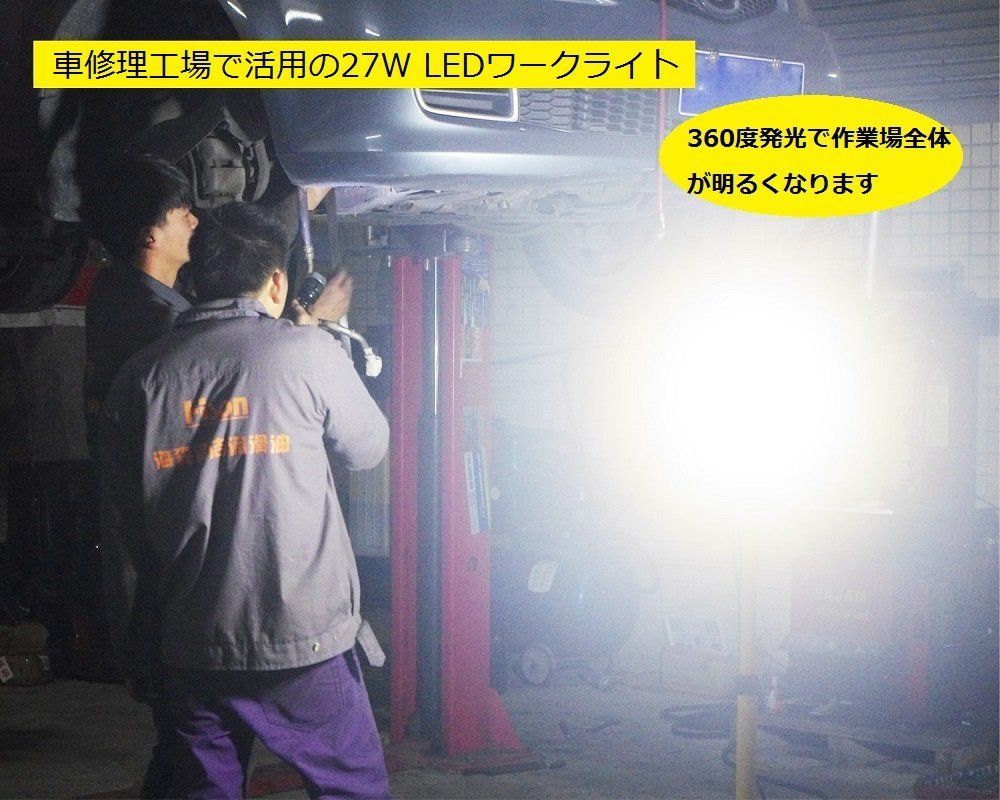 投光器 ワークライト 3400lm スタンド式 防水 27W 360度発光 LED