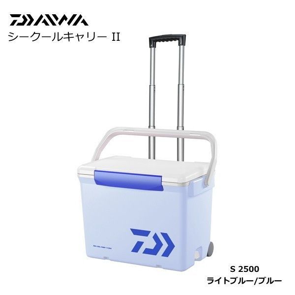 ダイワ クーラーボックス クーラーボックス シークールキャリー2 S 2500 ライトブルー/ブルー