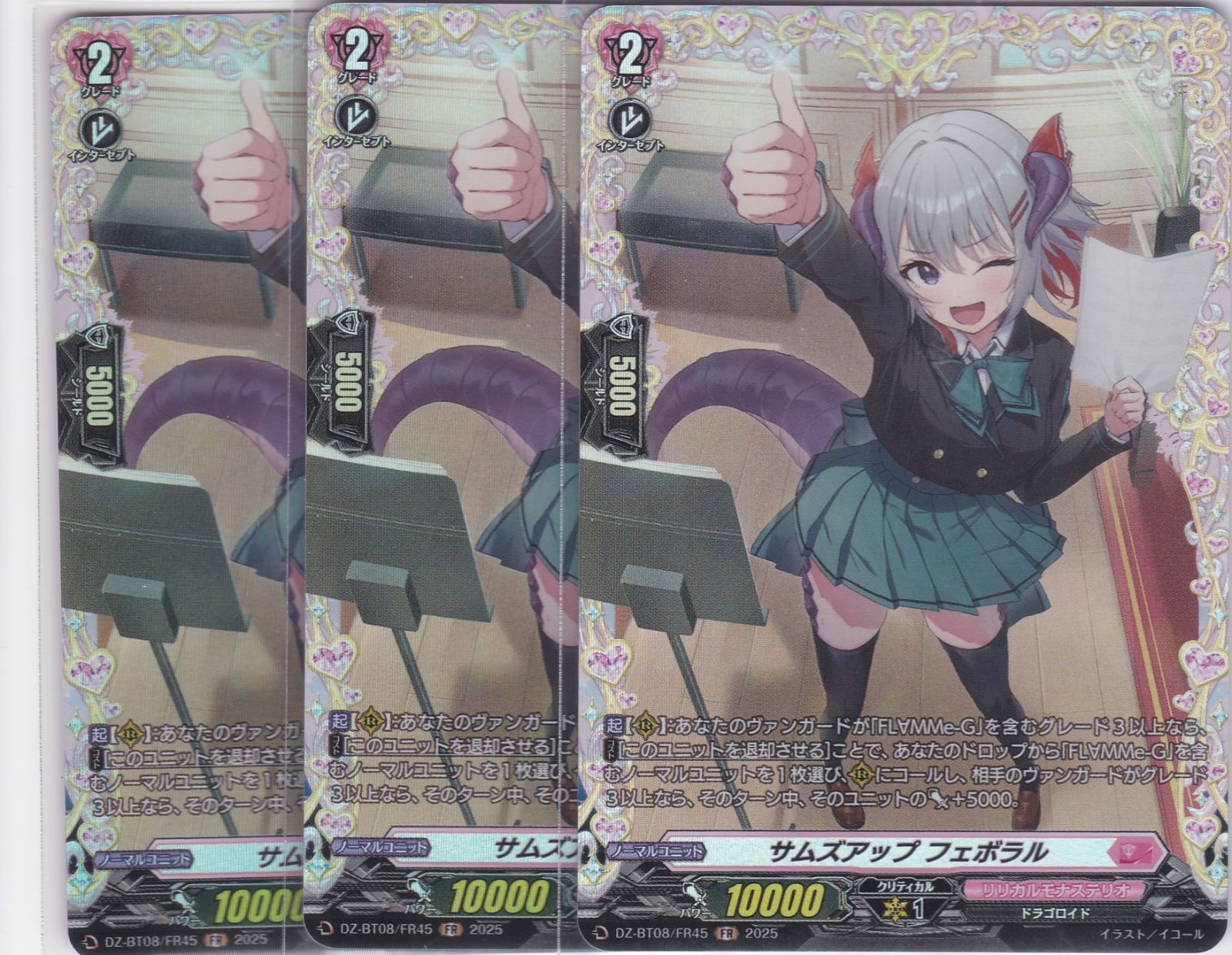 サムズアップ フェボラル 3枚 FR DZ-BT08 零騎転生 ヴァン サムズアップ フェボラル 3枚 FR DZ-BT08 零騎転生 ヴァン