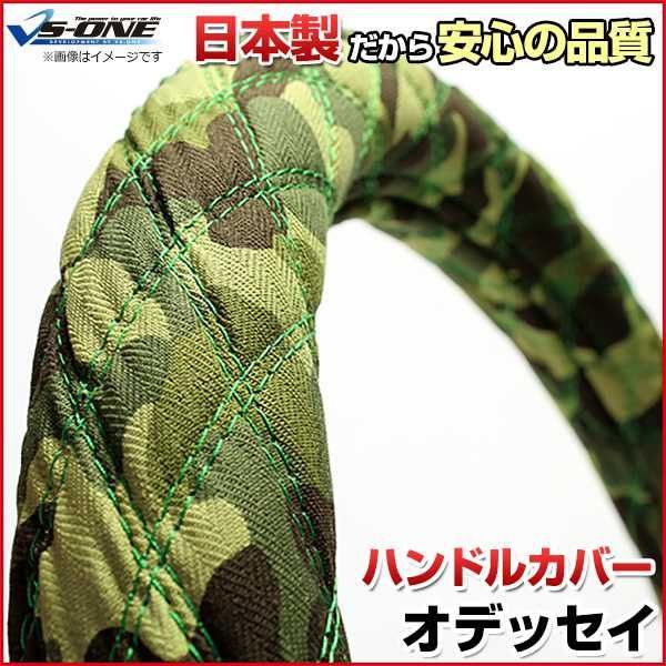 ハンドルカバー オデッセイ 迷彩グリーン M ステアリングカバー 日本製 ホンダ【jhc07g01a-m-013】 【VS-ONE】【納期2～4週間】