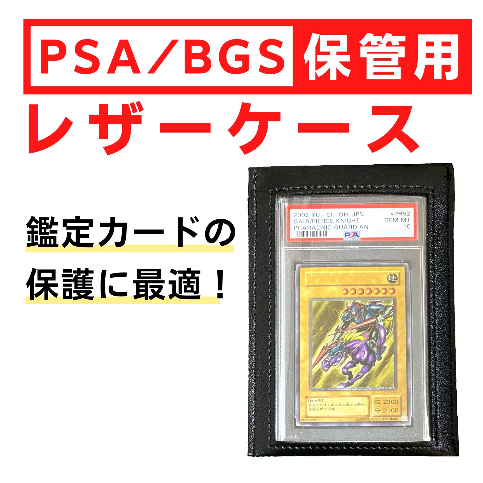 PSA 保護 保管 レザーケース スリーブ BGS ARS PSA10 PSA9 収納