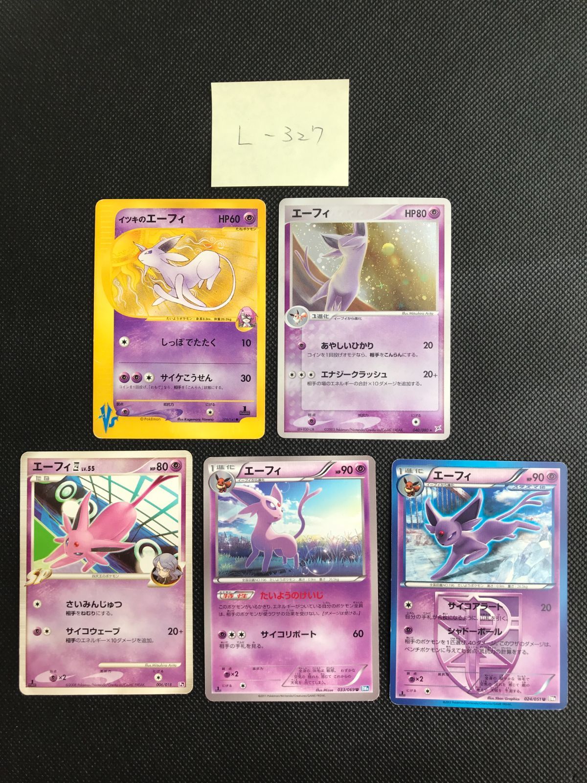 エーフィ 5枚 まとめ [L-327]