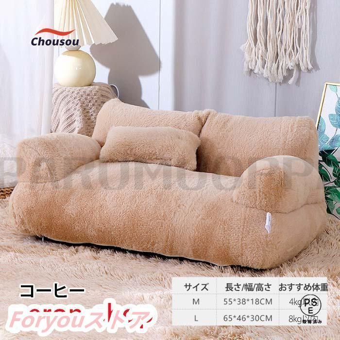 ペットソファー ソファーベッド ペット用ソファー 犬 猫 室内犬 ペットクッション 犬用 猫用 ペット家具 ソファ