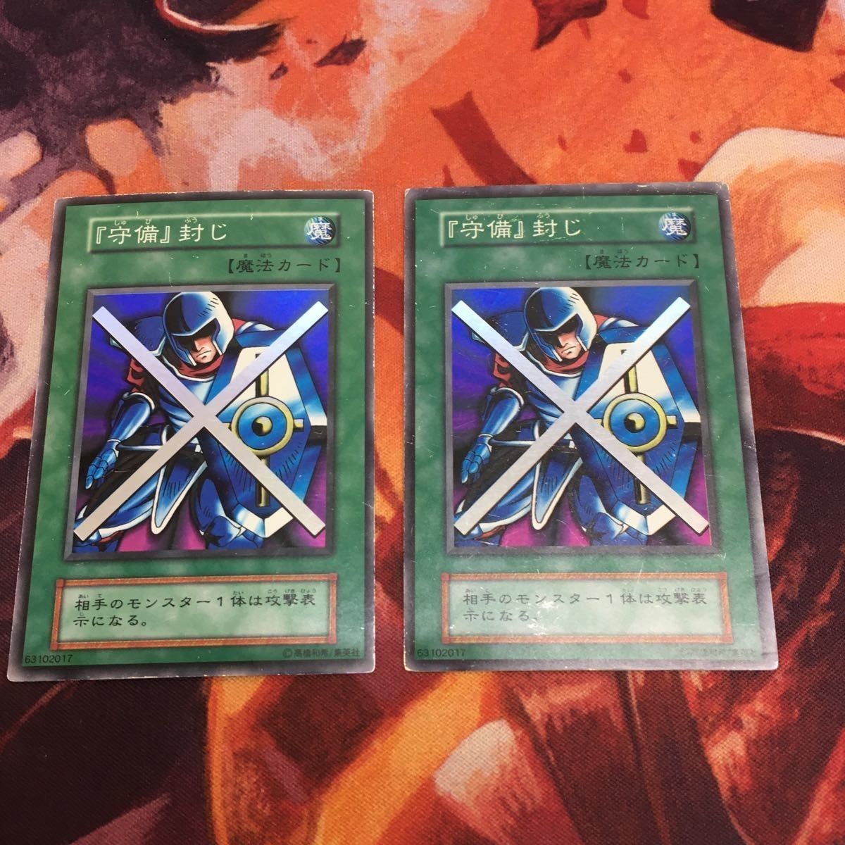 遊戯王 『守備』封じ 初期 スーパーレア - 遊戯王OCG デュエルモンスターズ