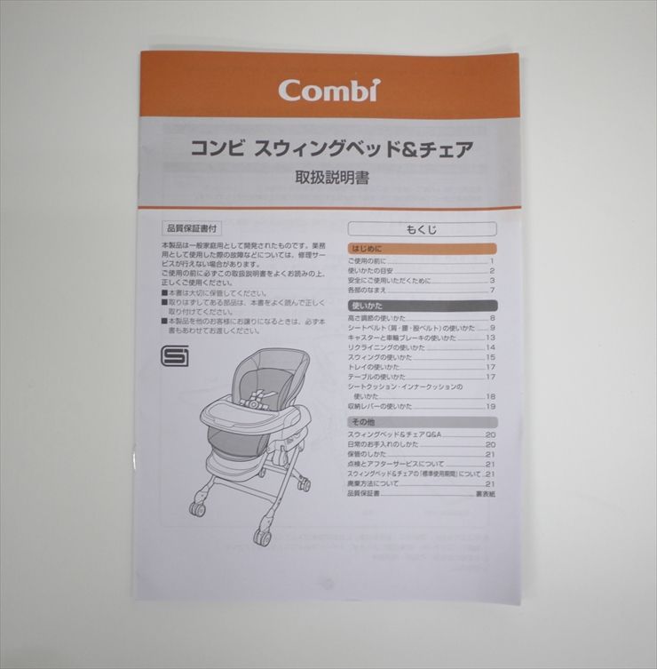 クリーニング済み