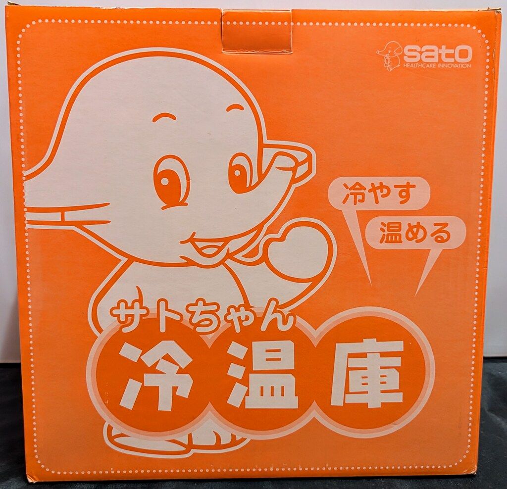 サトちゃん冷温庫 【公式通販】 サトちゃん冷温庫 【公式通販】