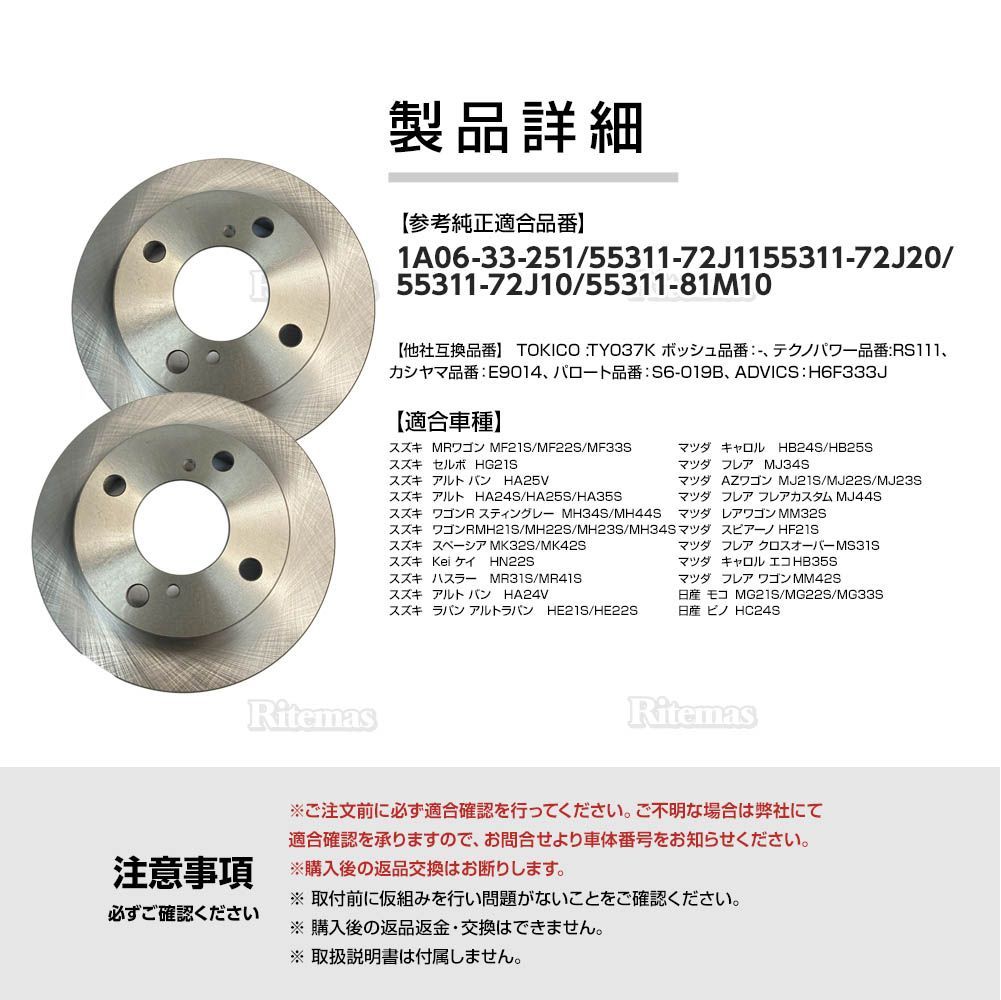 フロント ブレーキローター ブレーキディスク スズキ スペーシア MK32S MK42S ブレーキ ディスクローター 55311-72J10 55311-81M10
